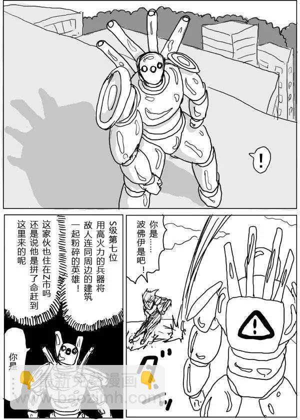 🍜一拳超人 原版第20-23话 第11页