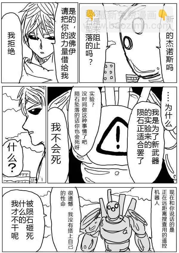🍜一拳超人 原版第20-23话 第12页