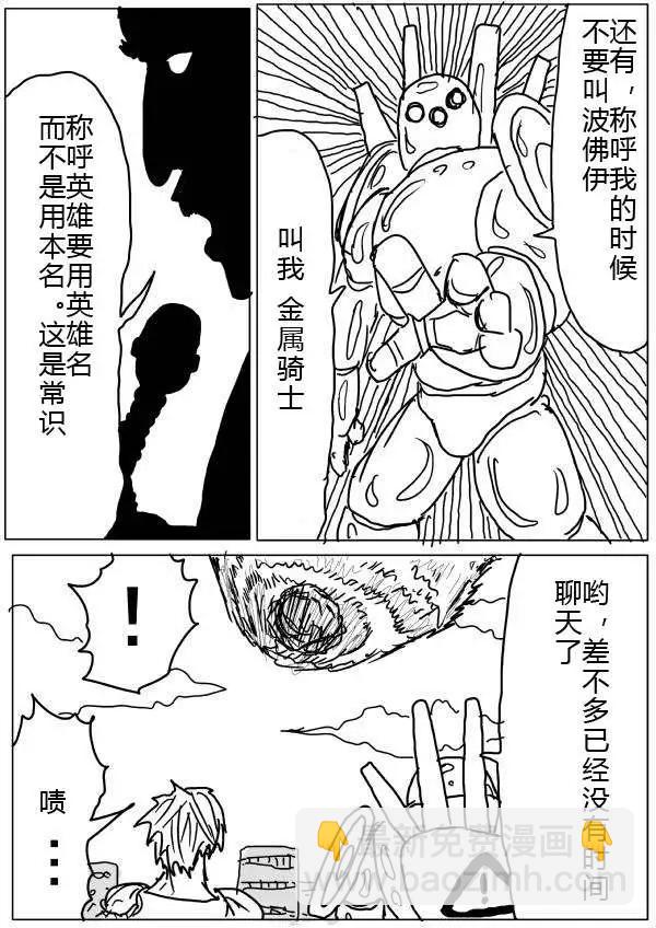 🍜一拳超人 原版第20-23话 第13页