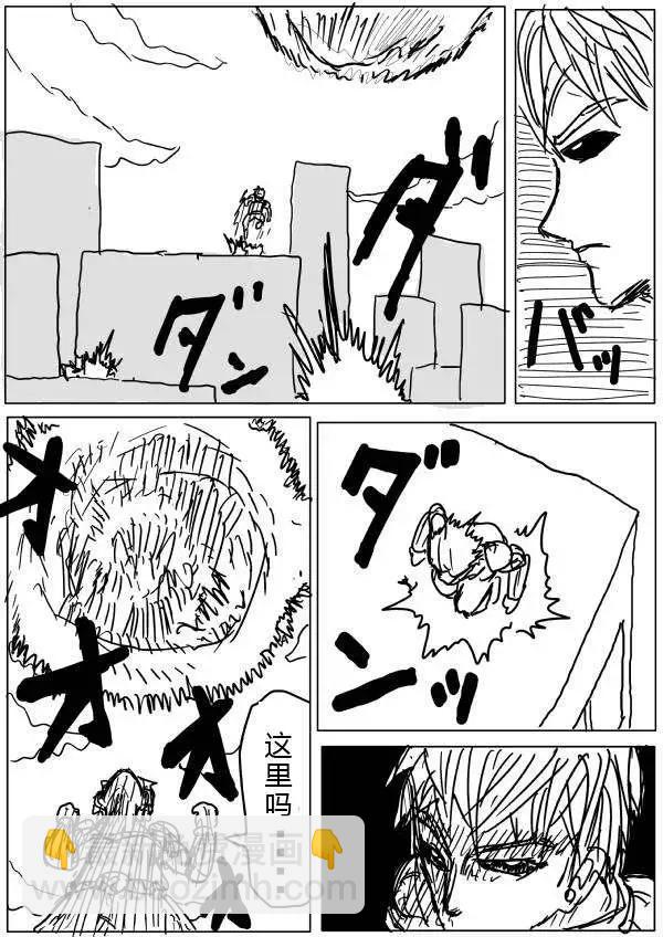 🍜一拳超人 原版第20-23话 第14页