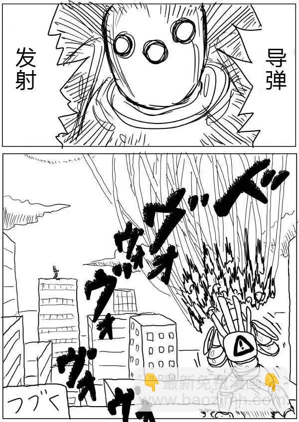 🍜一拳超人 原版第20-23话 第15页