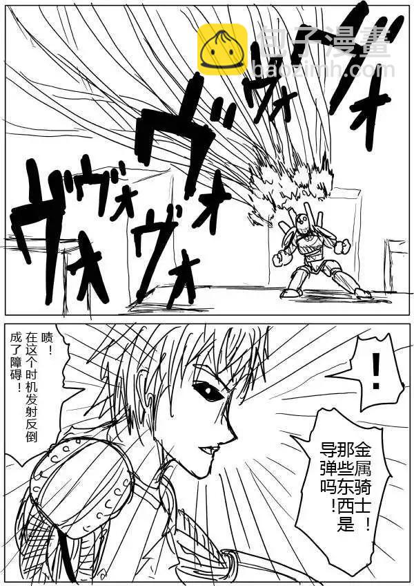 🍜一拳超人 原版第20-23话 第16页