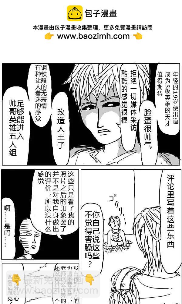 🍜一拳超人 原版第20-23话 第2页