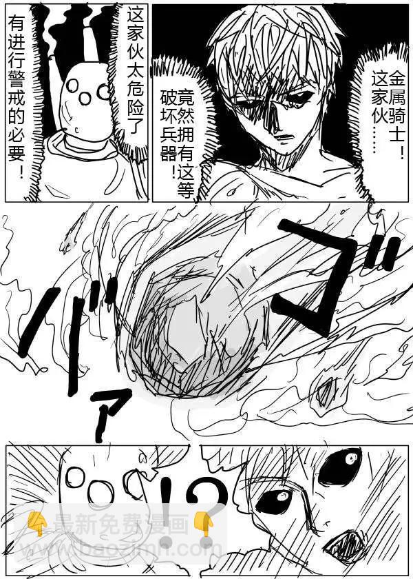 🍜一拳超人 原版第20-23话 第20页