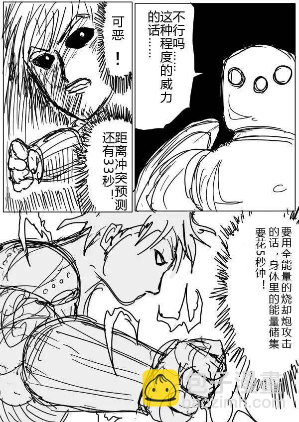🍜一拳超人 原版第20-23话 第21页
