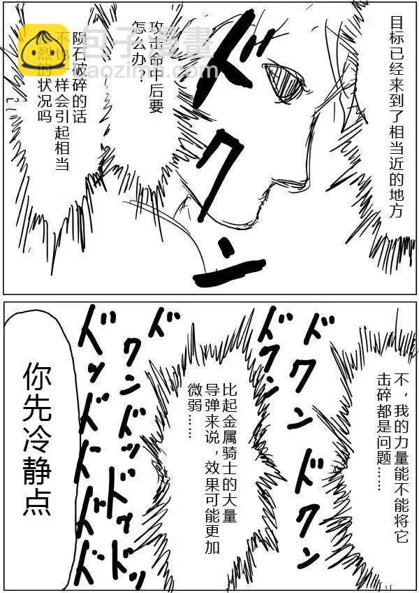 🍜一拳超人 原版第20-23话 第22页
