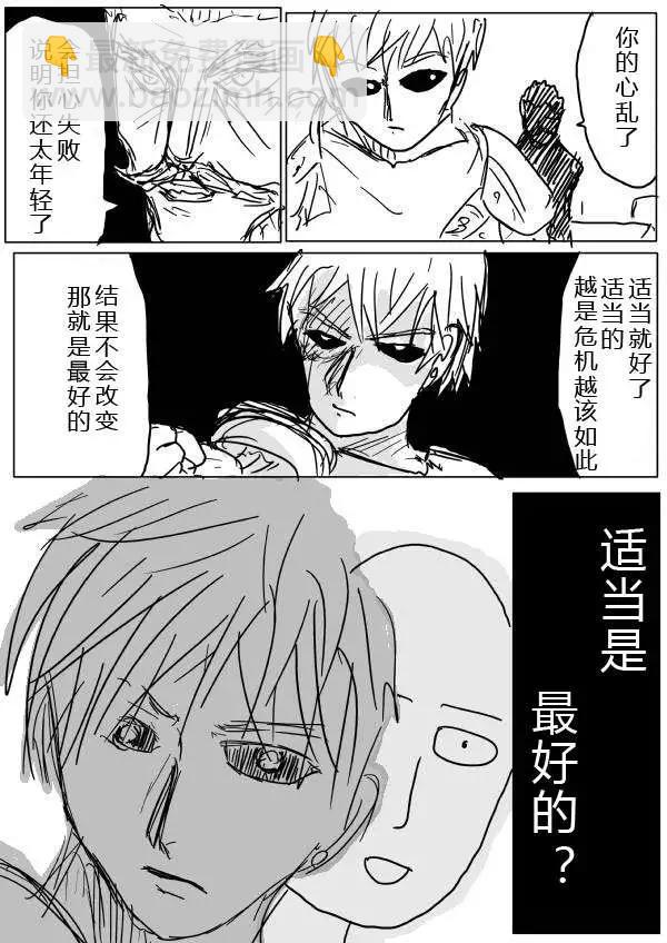 🍜一拳超人 原版第20-23话 第23页