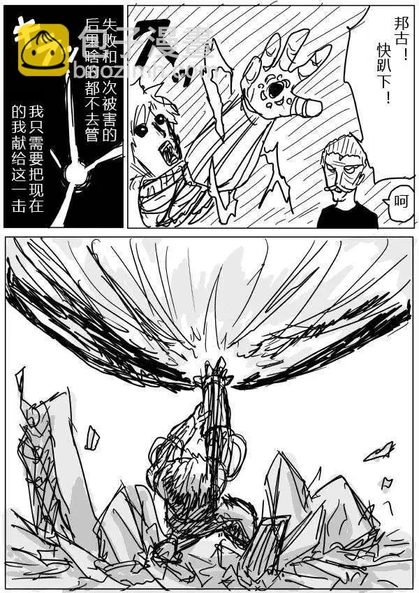 🍜一拳超人 原版第20-23话 第24页