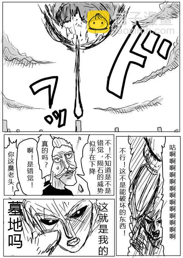 🍜一拳超人 原版第20-23话 第25页