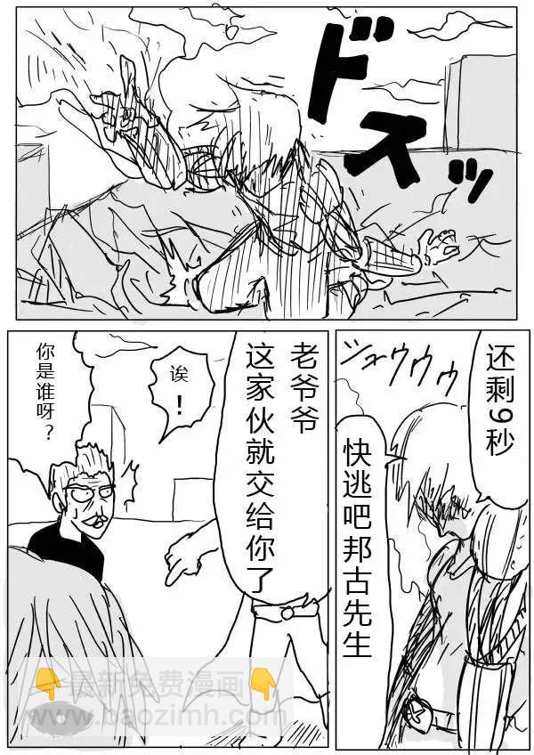 🍜一拳超人 原版第20-23话 第26页