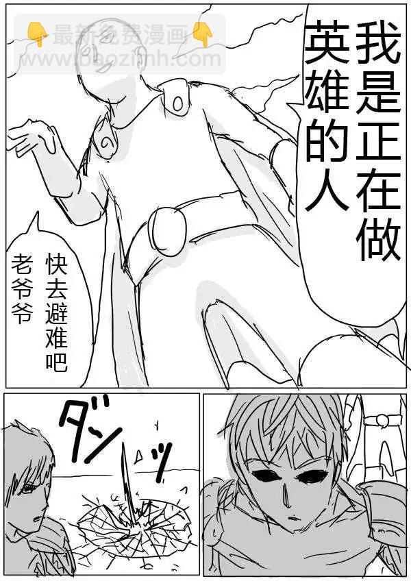 🍜一拳超人 原版第20-23话 第27页