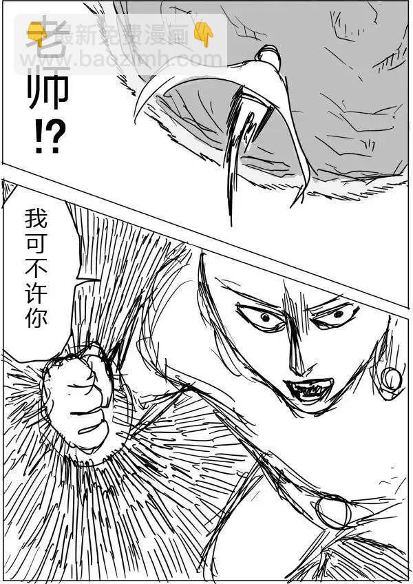 🍜一拳超人 原版第20-23话 第28页