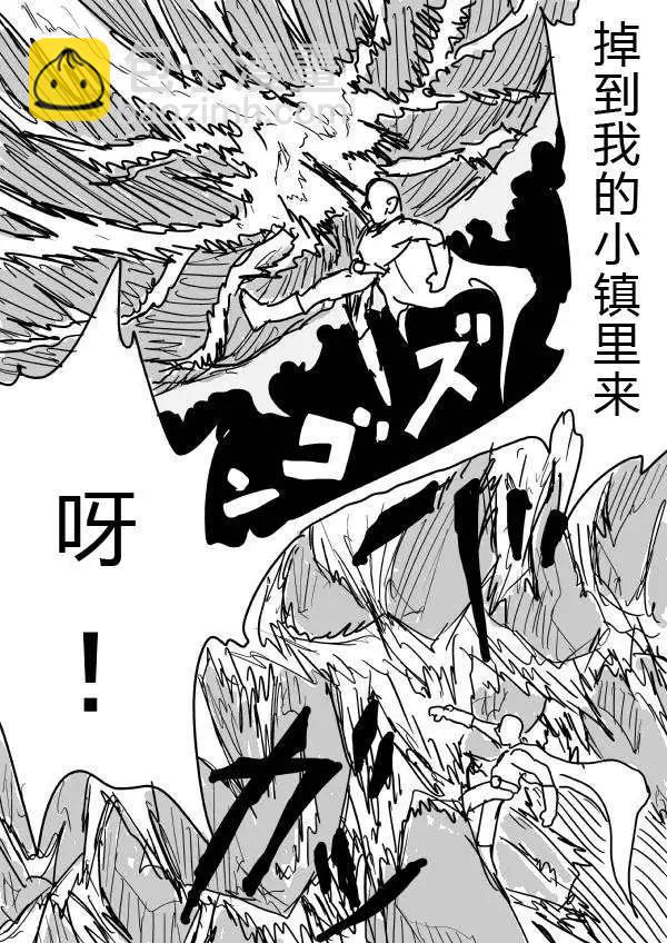 🍜一拳超人 原版第20-23话 第29页