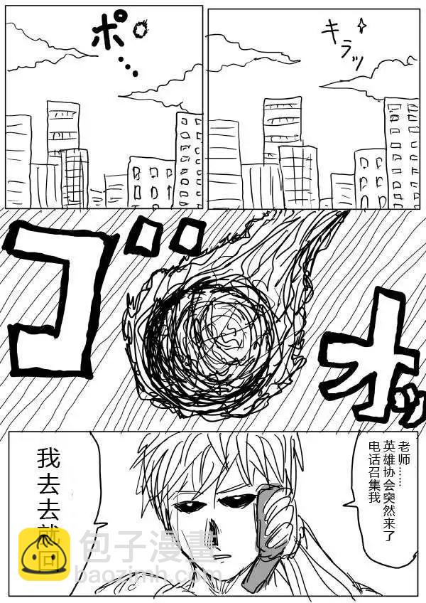 🍜一拳超人 原版第20-23话 第3页