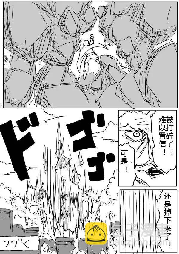 🍜一拳超人 原版第20-23话 第30页