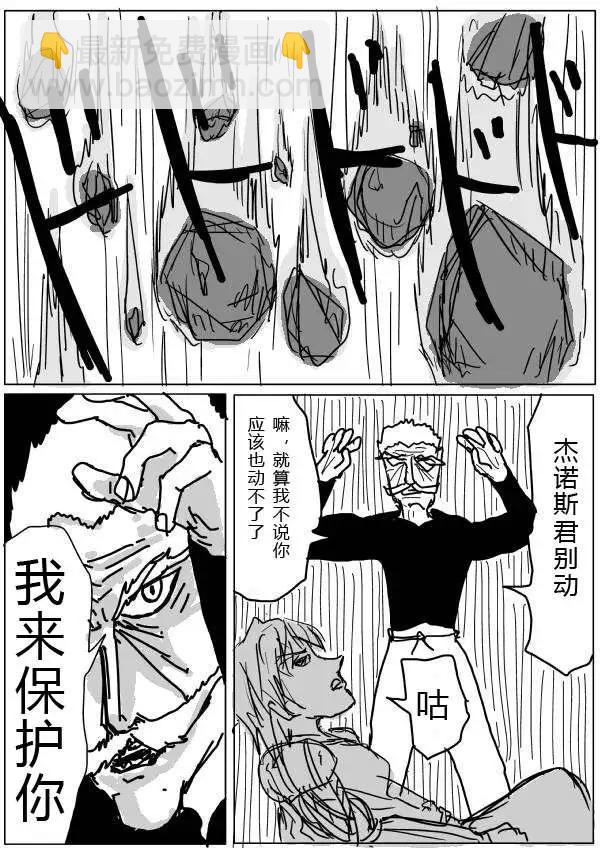 🍜一拳超人 原版第20-23话 第31页