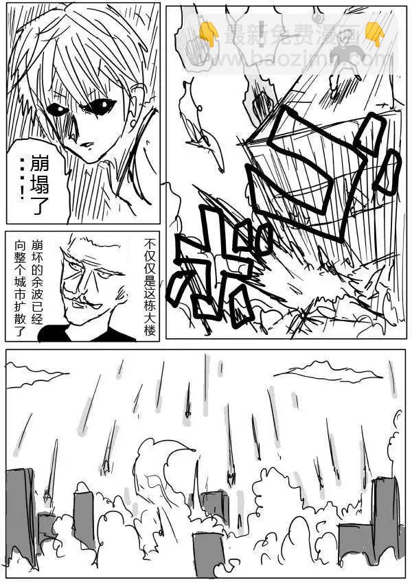 🍜一拳超人 原版第20-23话 第33页