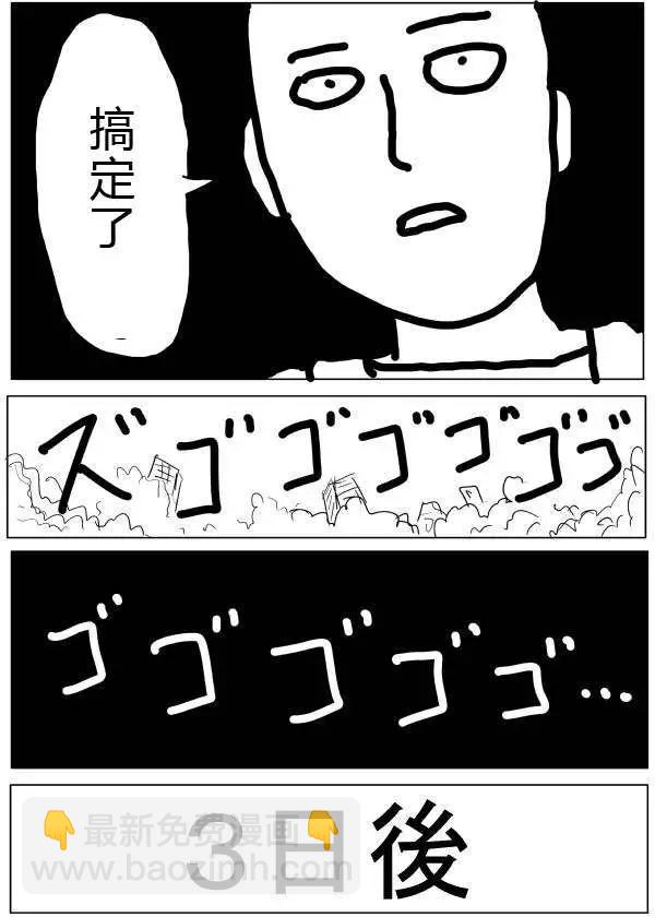 🍜一拳超人 原版第20-23话 第35页