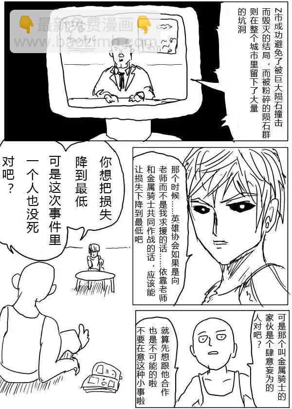 🍜一拳超人 原版第20-23话 第36页