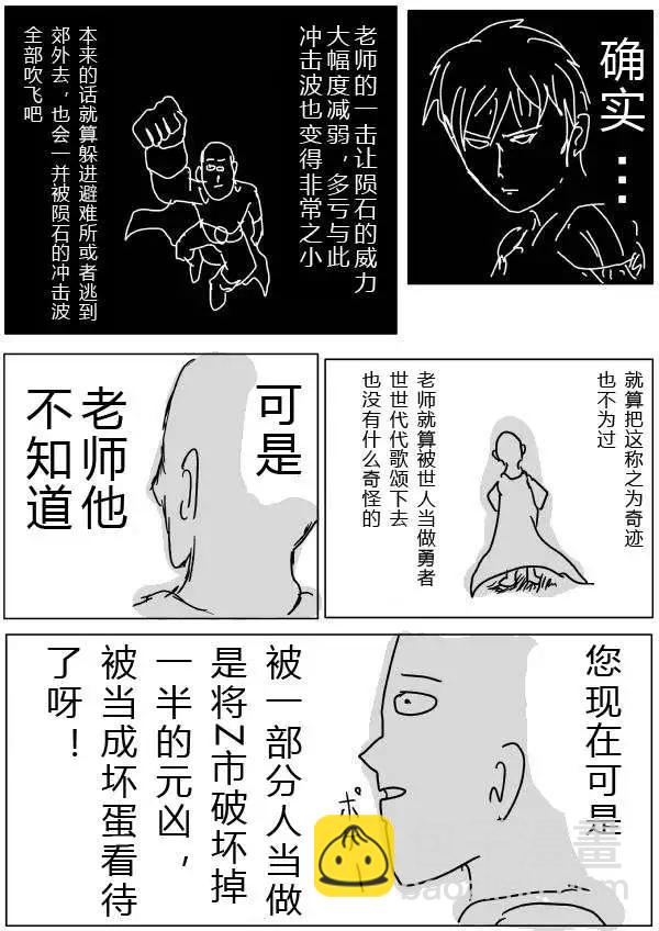 🍜一拳超人 原版第20-23话 第37页