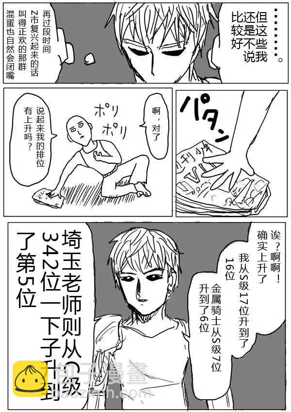 🍜一拳超人 原版第20-23话 第38页