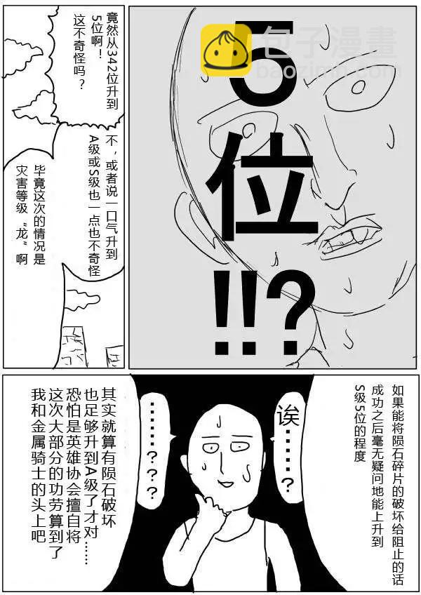 🍜一拳超人 原版第20-23话 第39页