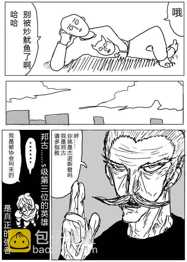 🍜一拳超人 原版第20-23话 第4页