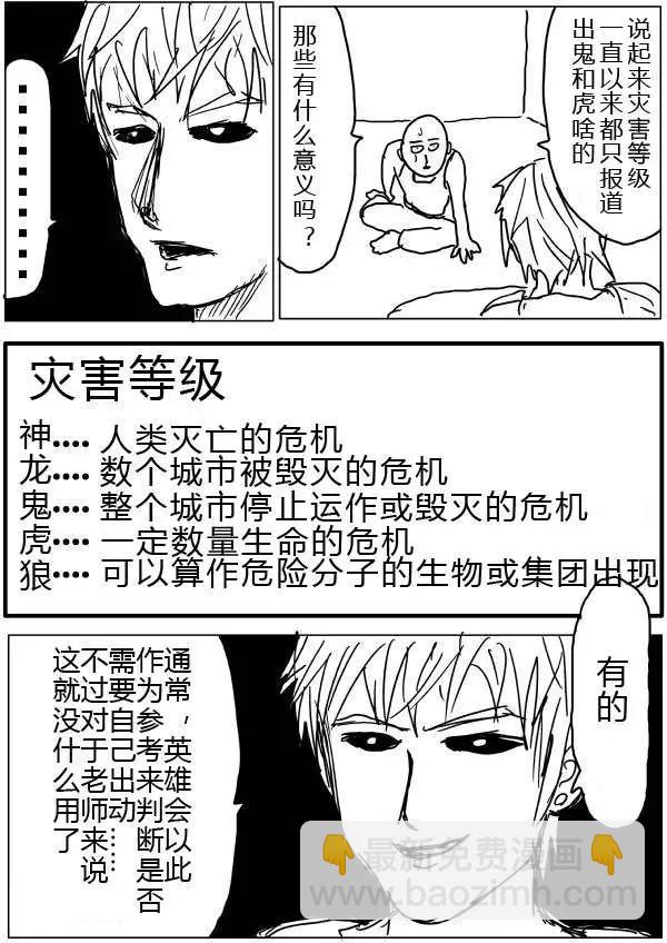 🍜一拳超人 原版第20-23话 第40页