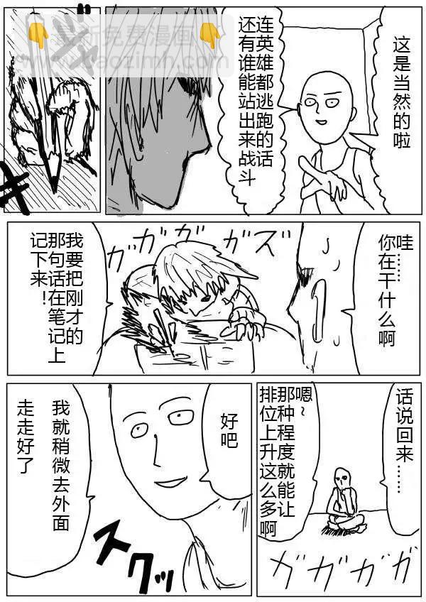 🍜一拳超人 原版第20-23话 第41页