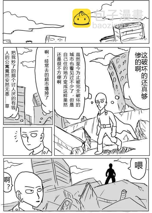 🍜一拳超人 原版第20-23话 第42页