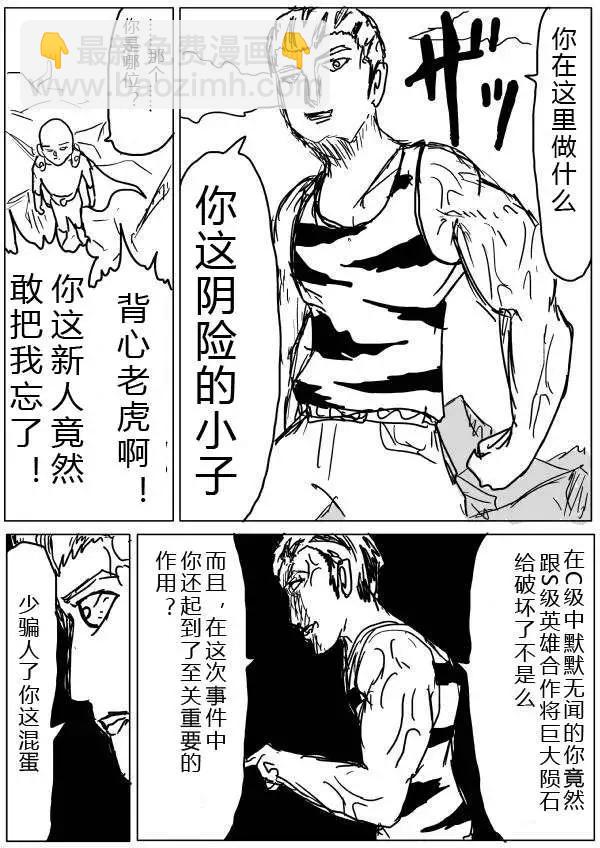 🍜一拳超人 原版第20-23话 第43页