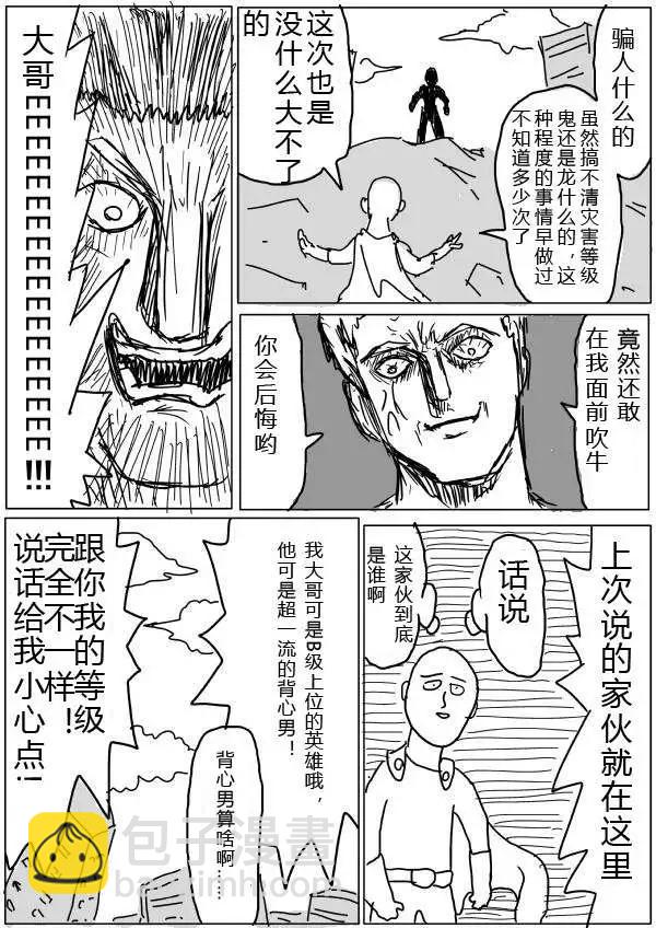 🍜一拳超人 原版第20-23话 第44页