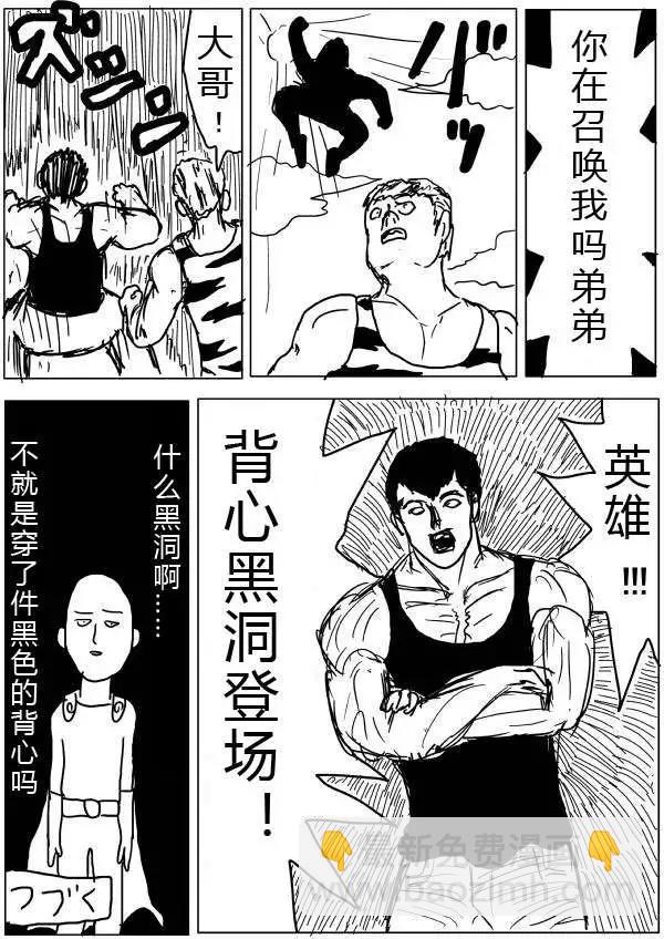 🍜一拳超人 原版第20-23话 第45页