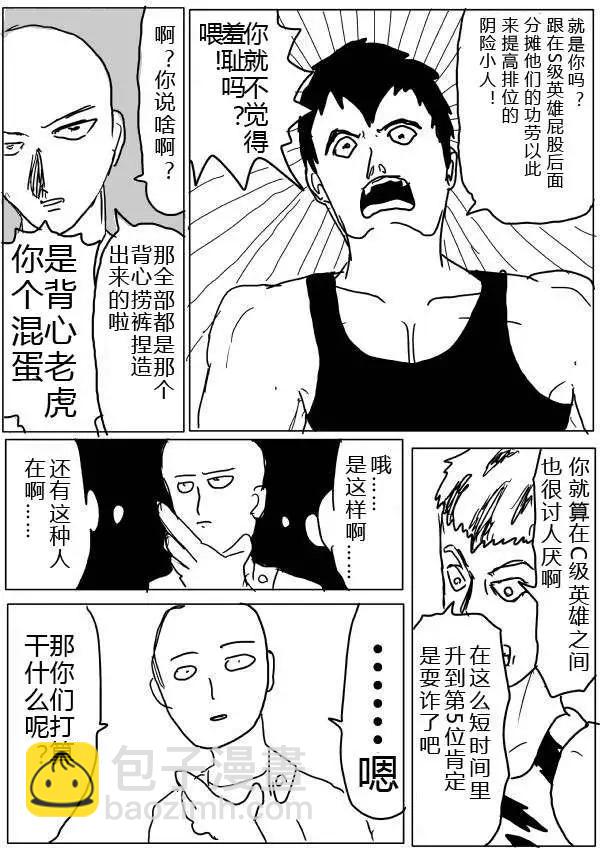 🍜一拳超人 原版第20-23话 第46页