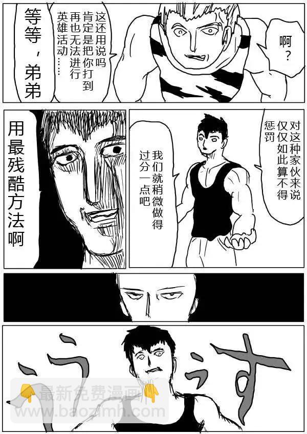 🍜一拳超人 原版第20-23话 第47页