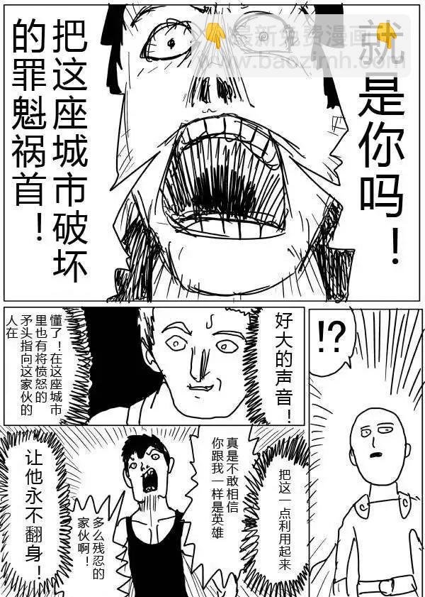🍜一拳超人 原版第20-23话 第48页