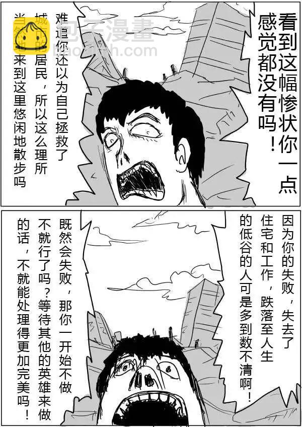 🍜一拳超人 原版第20-23话 第49页