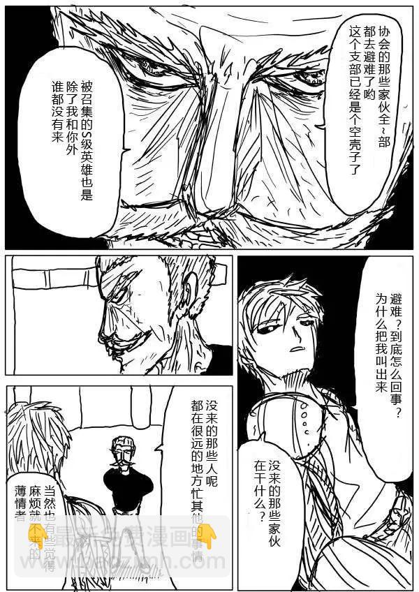 🍜一拳超人 原版第20-23话 第5页