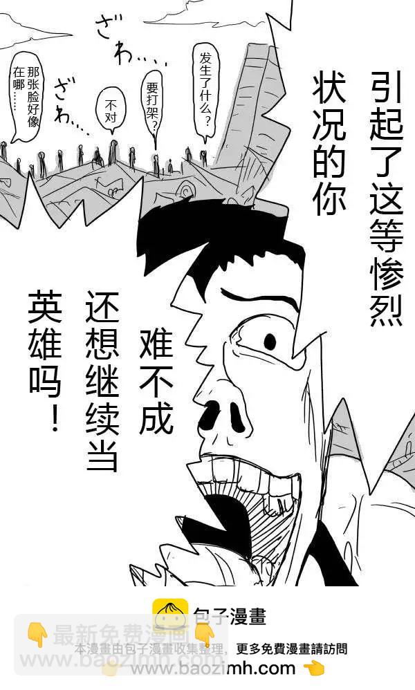 🍜一拳超人 原版第20-23话 第50页