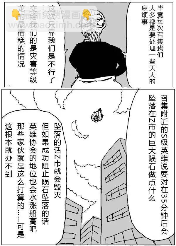 🍜一拳超人 原版第20-23话 第6页