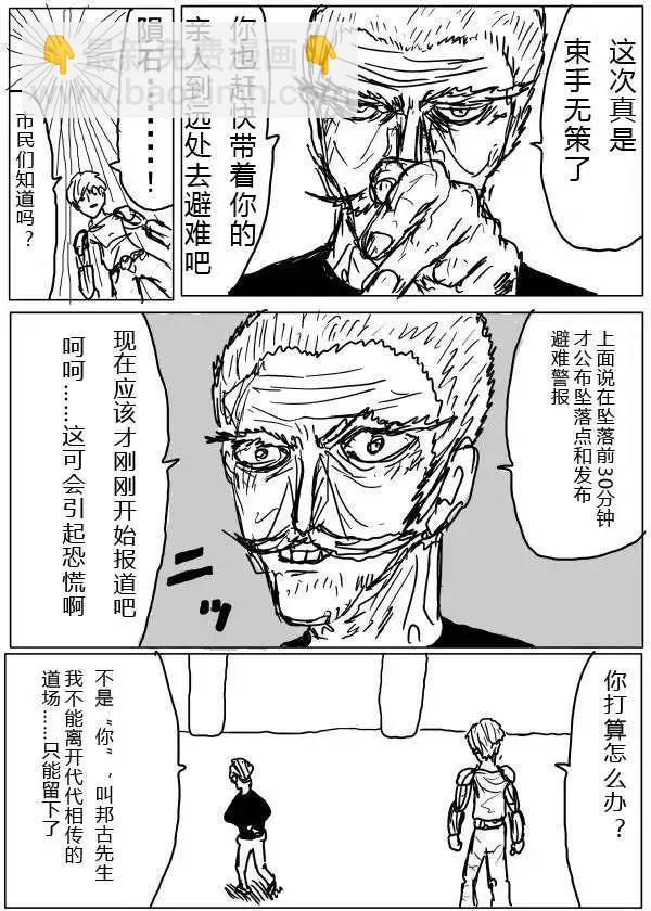 🍜一拳超人 原版第20-23话 第7页