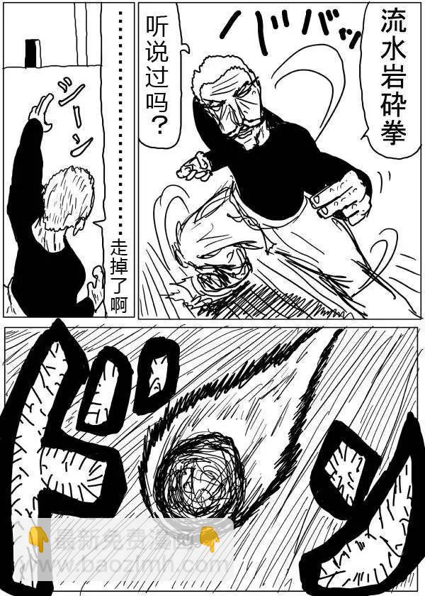 🍜一拳超人 原版第20-23话 第8页