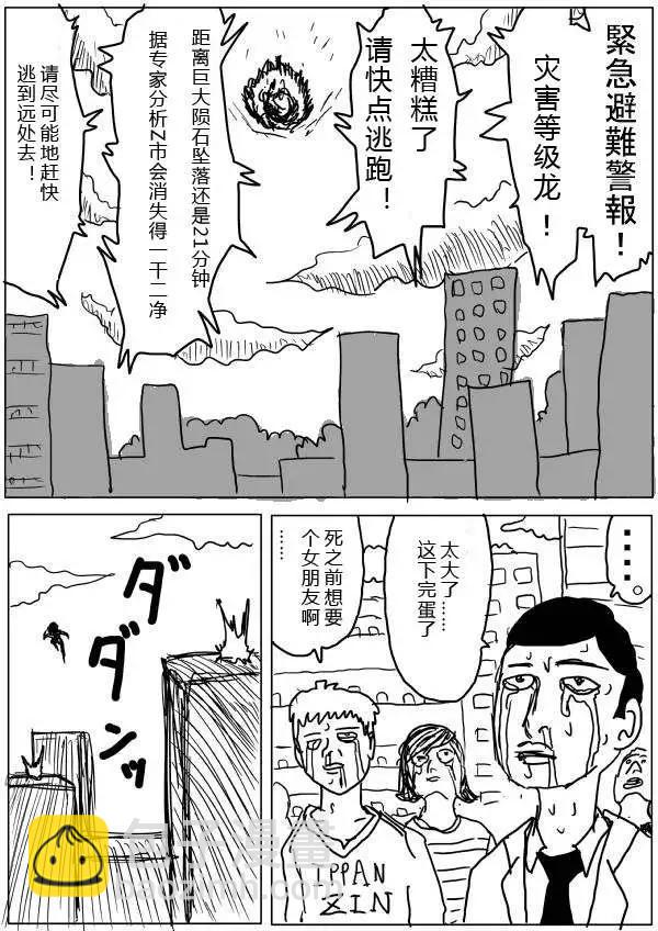 🍜一拳超人 原版第20-23话 第9页