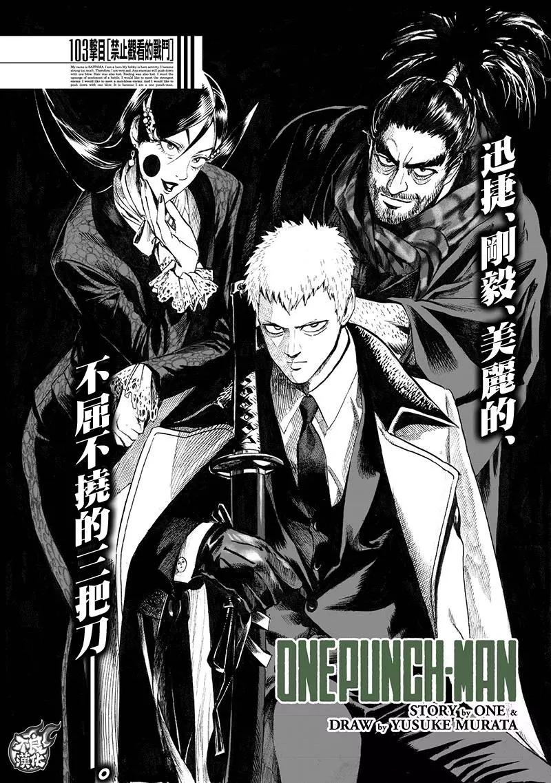 🍜一拳超人 第145话 第1页