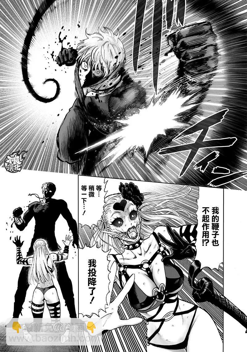 🍜一拳超人 第145话 第10页