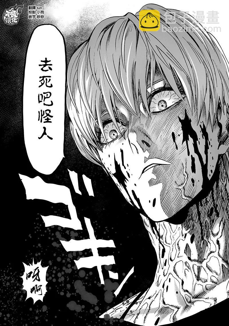 🍜一拳超人 第145话 第12页
