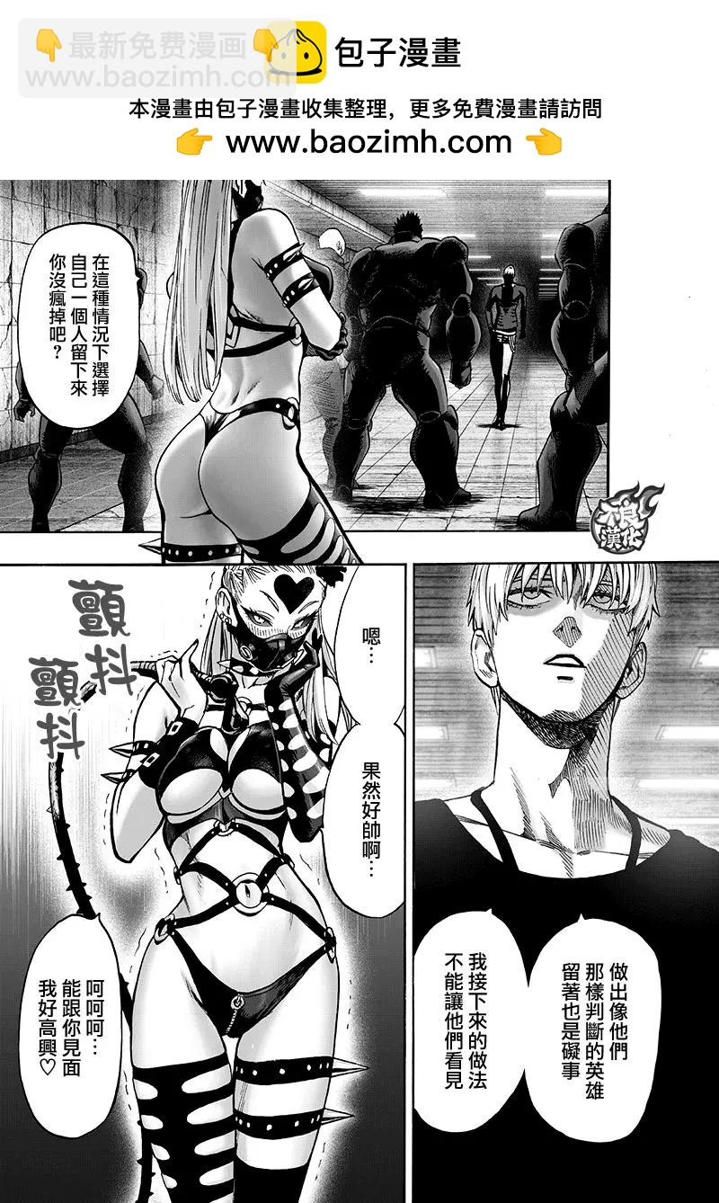 🍜一拳超人 第145话 第2页