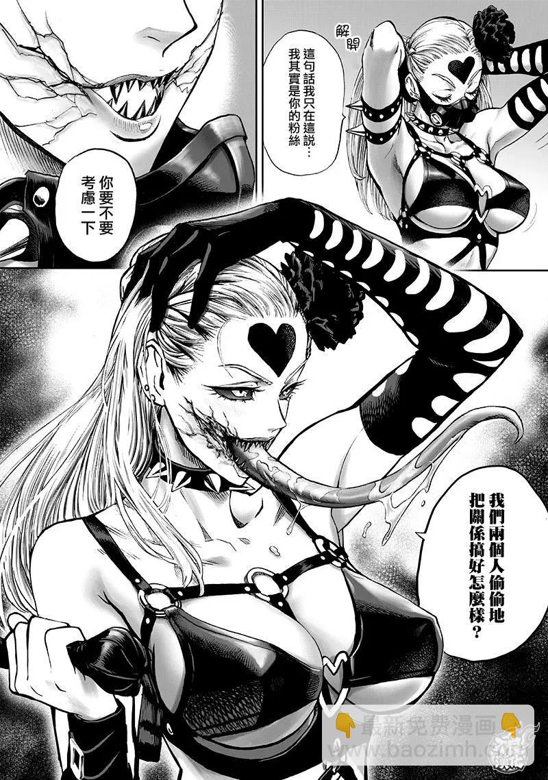 🍜一拳超人 第145话 第3页