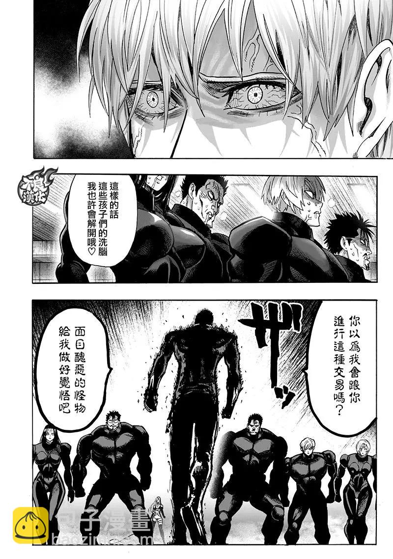 🍜一拳超人 第145话 第4页