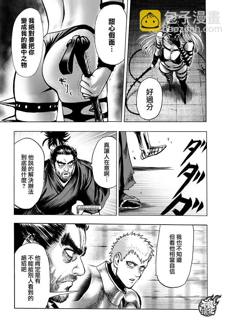 🍜一拳超人 第145话 第5页